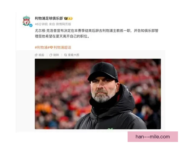 斯洛特正式接替克洛普成为利物浦新主教练开启全新时代