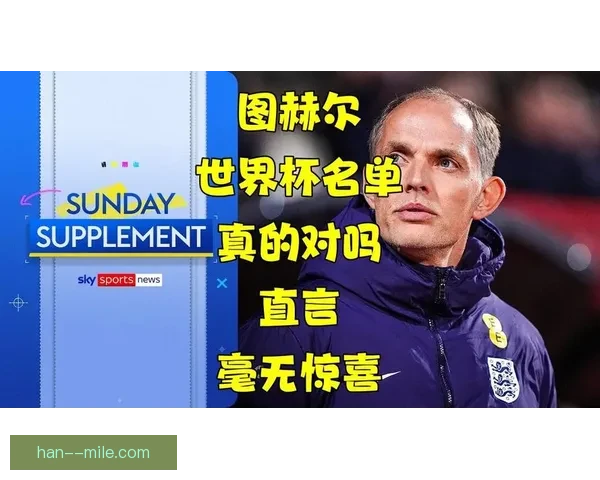 德国队官宣图赫尔世界杯后接班纳格尔斯曼帅位战车新时代再启航 德国队官宣图赫尔世界杯后接班纳格尔斯曼帅位战车新时代再启航