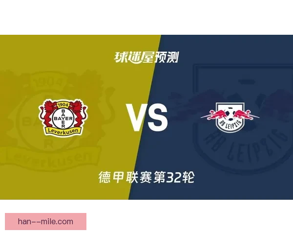 德甲本轮球队竞技状态与战术表现全景评估与走势前瞻分析综合